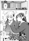 こいつらイチャついてんぞ〜鹿島と原田〜試し読み1ページ