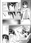 少女のカタチ試し読み6ページ