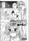 可愛すぎる俺の恋人♂試し読み1ページ