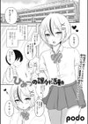 ひみつの課外活動試し読み1ページ