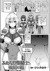 ふたなり聖騎士と吸精の檻試し読み1ページ