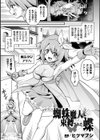 蜘蛛魔人と束縛された蝶試し読み1ページ