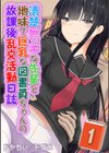 清楚ビッチな先輩と地味で巨乳な図書員ちゃんの放課後乱交活動日誌試し読み1ページ