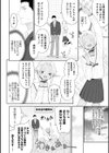 男の娘は無自覚に誘う【単行本版】試し読み10ページ