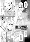 男の娘は無自覚に誘う【単行本版】試し読み25ページ