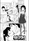 男の娘は無自覚に誘う【単行本版】試し読み31ページ