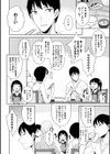 男の娘は無自覚に誘う【単行本版】試し読み32ページ