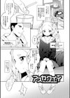 男の娘は無自覚に誘う【単行本版】試し読み37ページ