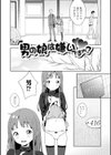 男の娘は無自覚に誘う【単行本版】試し読み42ページ