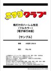俺だけのハーレム性活（フルカラー）【電子単行本版】試し読み21ページ