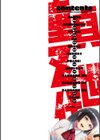 童貞Z世代試し読み2ページ