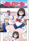 ネットアイドル@マココ 【デジタル特装版】試し読み51ページ