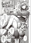 至高のチン味試し読み1ページ