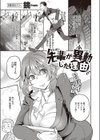 先輩が異動した理由試し読み1ページ