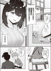愛咲さんの秘密試し読み2ページ