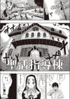 聖活指導棟の天使マリィ試し読み3ページ