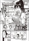 叱らないで！美咲センパイ試し読み1ページ