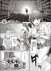 キレイなあの子にご用心！試し読み1ページ