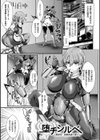 堕落性愛 悪堕ち淫ストーラー試し読み23ページ