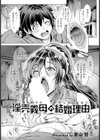 淫売義母の結婚理由【単話】試し読み1ページ