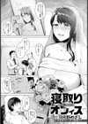 寝取りオフィス【単話】試し読み1ページ
