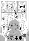 いいなりチカン電車【単話】試し読み3ページ