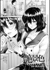 艶景色 〜深雪にとける想い〜【単話】試し読み1ページ
