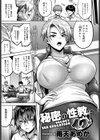 秘密の性教イク！試し読み1ページ