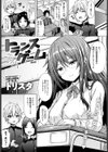 トランスゲーム試し読み1ページ