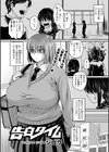告白タイム試し読み1ページ