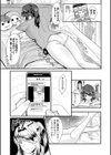 君の裏の顔試し読み3ページ
