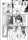 君の裏の顔試し読み6ページ