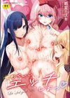 きもちいいエッチしよっ試し読み1ページ