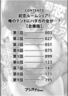 初恋ルームシェア！俺のテントにハダカの女が…？【合冊版】試し読み2ページ