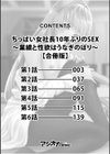 ちっぱい女社長10年ぶりのSEX〜業績と性欲はうなぎのぼり〜【合冊版】試し読み2ページ