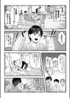 たのしい入院性活試し読み2ページ