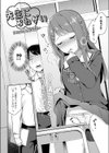 先生におねがい試し読み2ページ