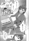 ケーキより甘い初めての試し読み1ページ