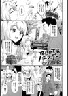 はじめてのバースデー試し読み1ページ