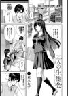 二人の生徒会試し読み1ページ