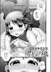 男の娘ナースはお世話したい！試し読み7ページ