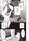 官能さんは探してる。試し読み1ページ