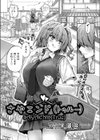 さやエンド（トゥルー）（単話）試し読み1ページ
