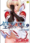 壁の中の天使試し読み1ページ