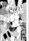 鬼悦の肉宴【デジタル特装版】試し読み7ページ
