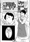 母どれい化計画ノート試し読み1ページ