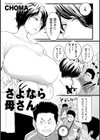 さよなら母さん試し読み1ページ