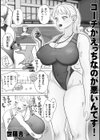 コーチがえっちなのが悪いんです！試し読み1ページ