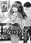 少女’パラノイア試し読み1ページ