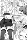 悪魔的！結婚相談所試し読み5ページ